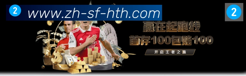 华体会hth登录入口APP 高清赛事图